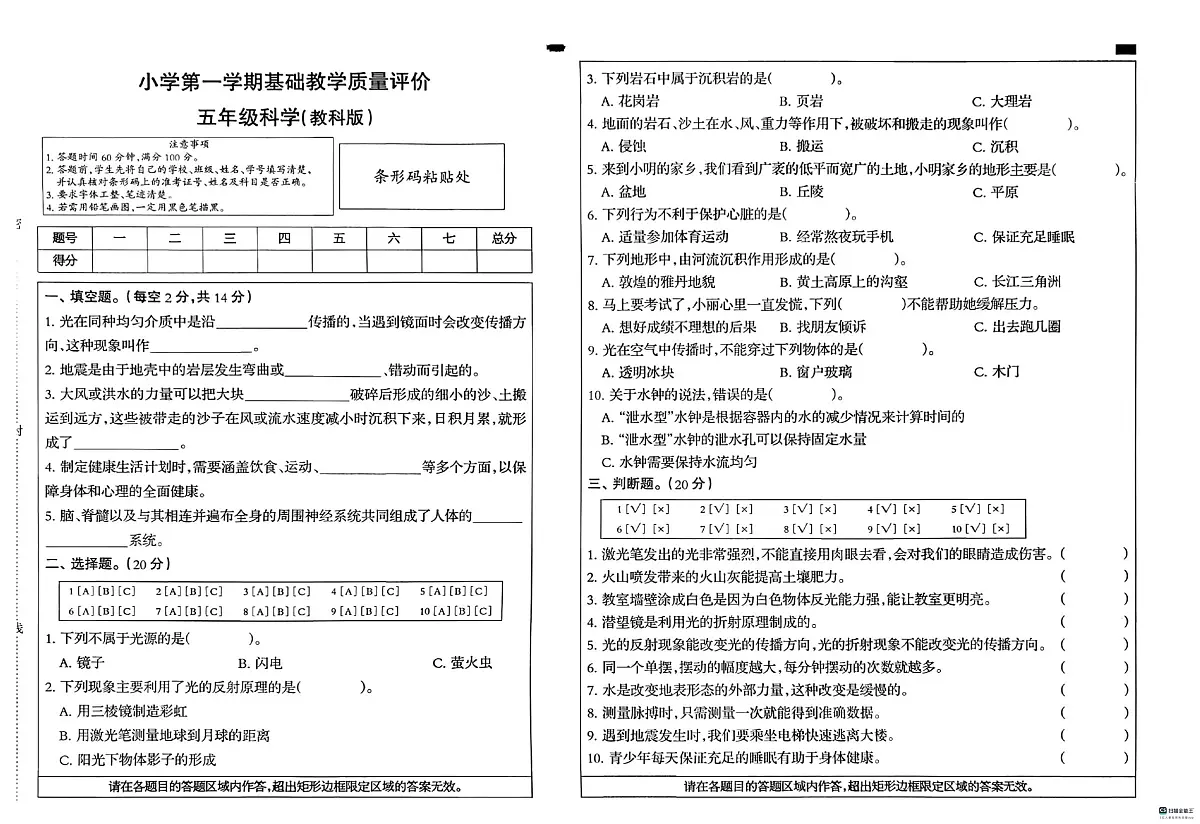 河北省邢台市信都区胡家营学校等多校联考2025-2026学年五年级上学期1月期末科学试题第1页
