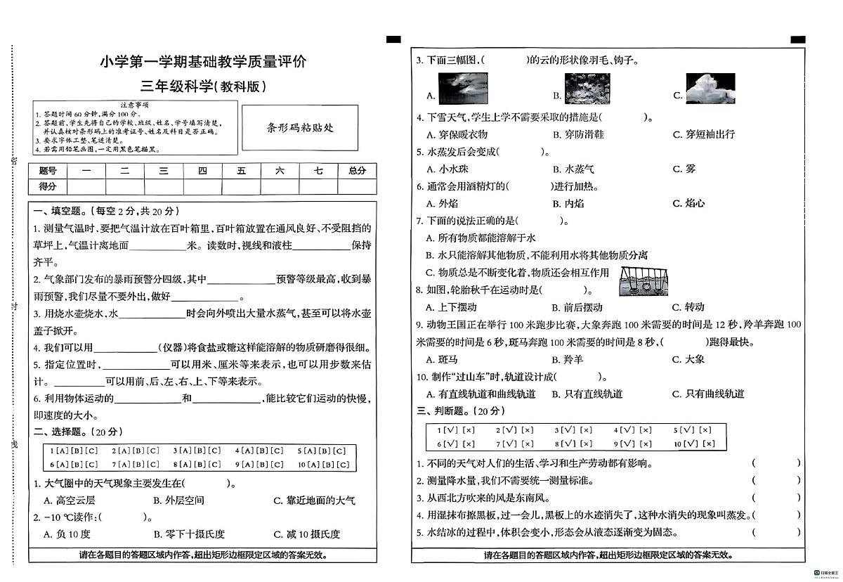 河北省邢台市信都区胜利小学等多校联考2025-2026学年三年级上学期1月期末科学试题第1页