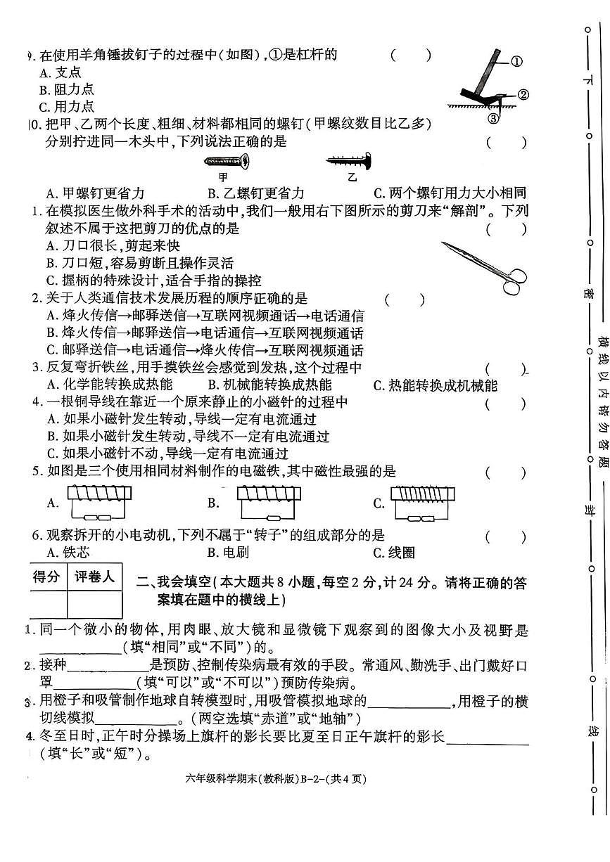 陕西省渭南市临渭区故市镇白家小学2025-2026学年六年级上学期期末阶段作业科学试题第2页