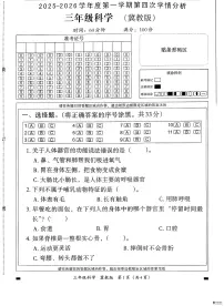 河北邢台经济开发区尚德小学等校联考2025-2026学年三年级上学期1月学情分析科学试题(月考)