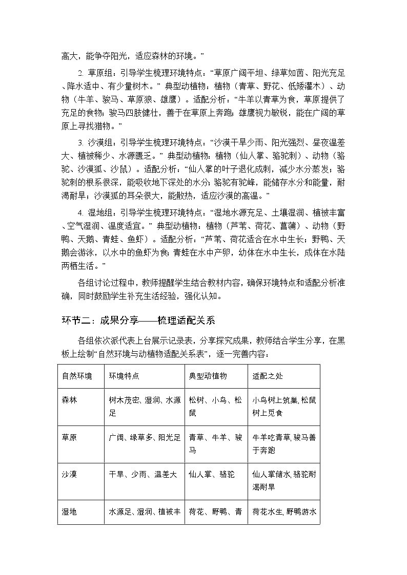 2025-2026学年大象版(新教材）小学科学二年级下册第四单元第二课《自然环境与动植物》教学设计第3页