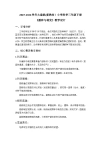 小学大象版(2024)2 播种与萌发教案设计
