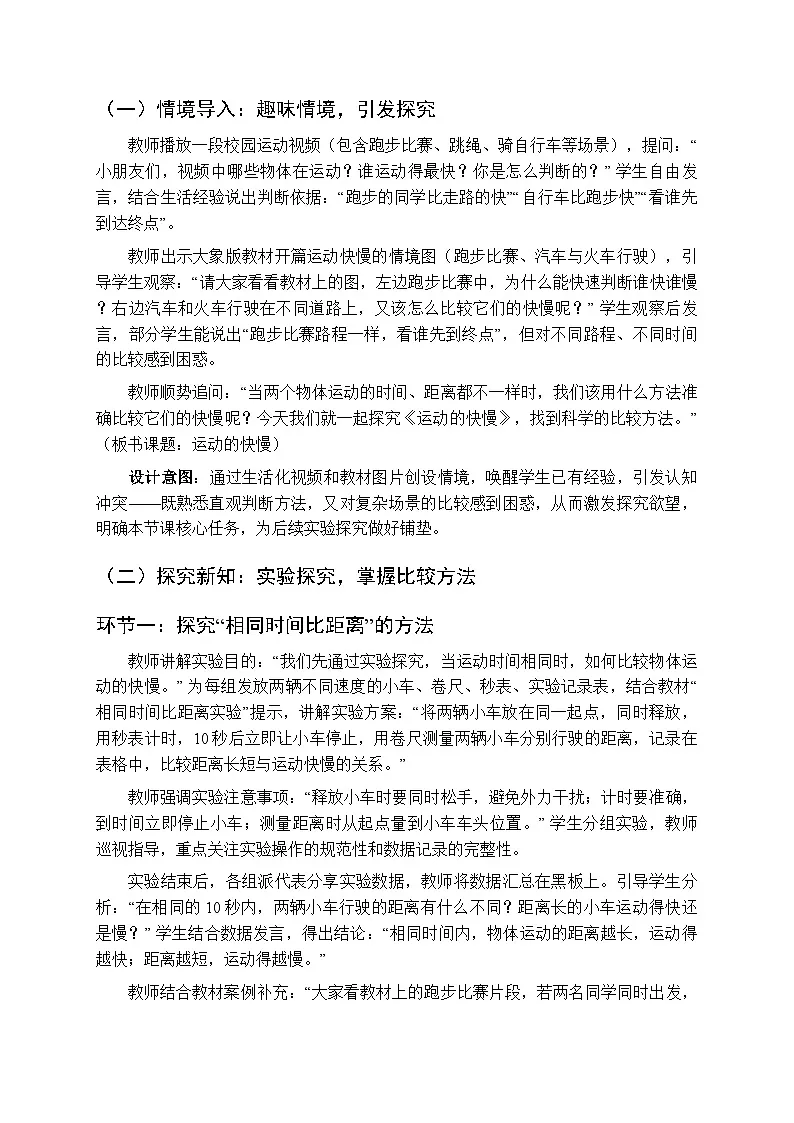 2025-2026学年大象版(新教材）小学科学三年级下册第五单元第二课《运动的快慢》教学设计第2页