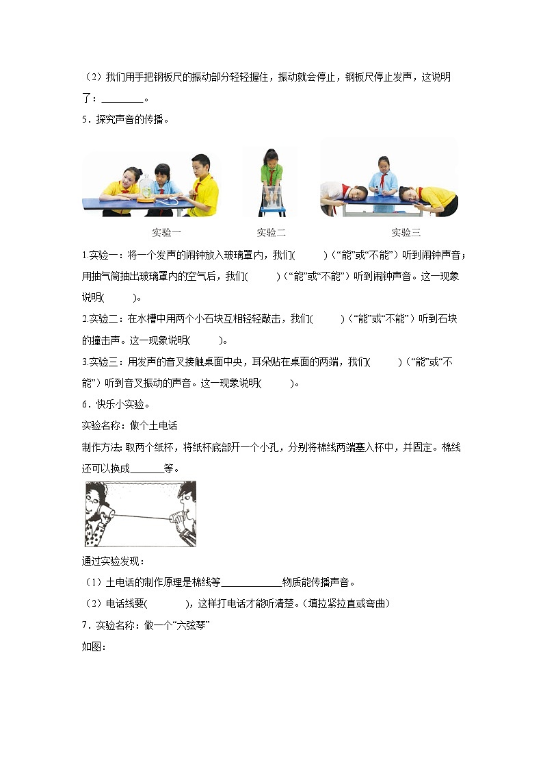 专题05：实验探究题--2024-2025学年四年级上册科学期末提升专项训练（冀人版）+答案第3页