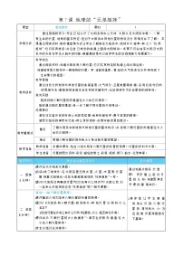 小学科学教科版(2024)三年级下册(2024)第三单元 只有一个地球7.地球的“ 兄弟姐妹”表格教学设计