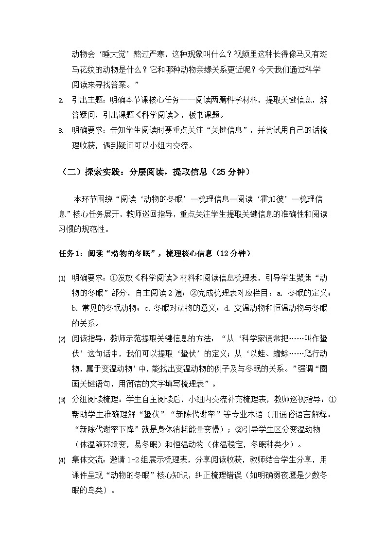 （2024）教科版小学科学三年级下册第二单元动物的一生《科学阅读动物的冬眠》备课教案第3页
