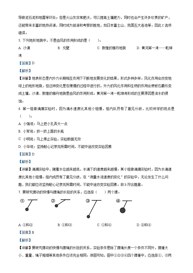 福建省三明市大田县教科版五年级上册期末考试科学试卷（解析版）-A4第2页