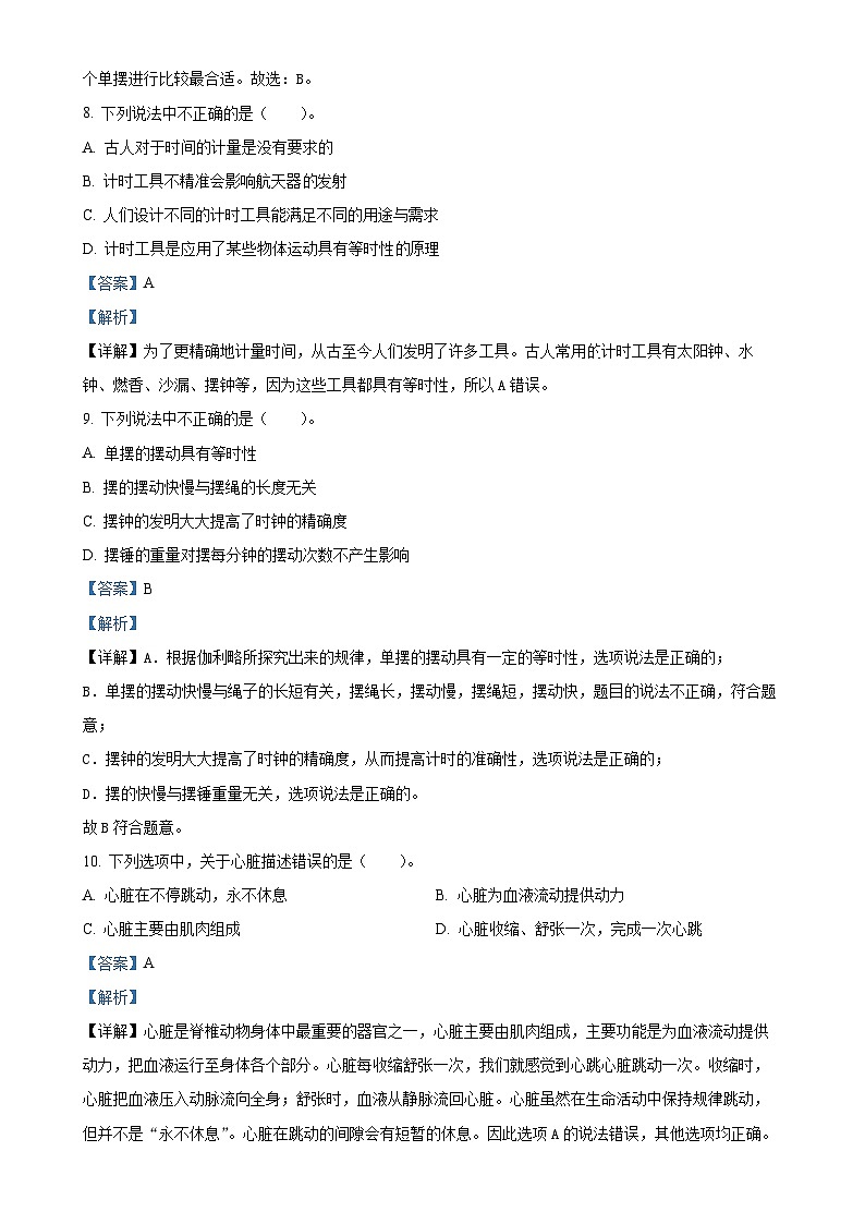 福建省三明市大田县教科版五年级上册期末考试科学试卷（解析版）-A4第3页