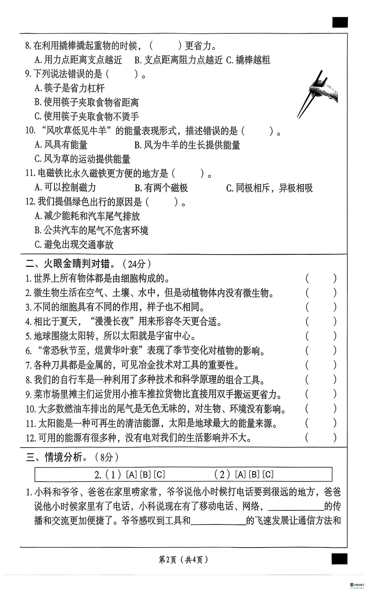 河北省邢台市任泽区三镇中心学校等多校联考2025-2026学年六年级上学期1月期末科学试题第2页