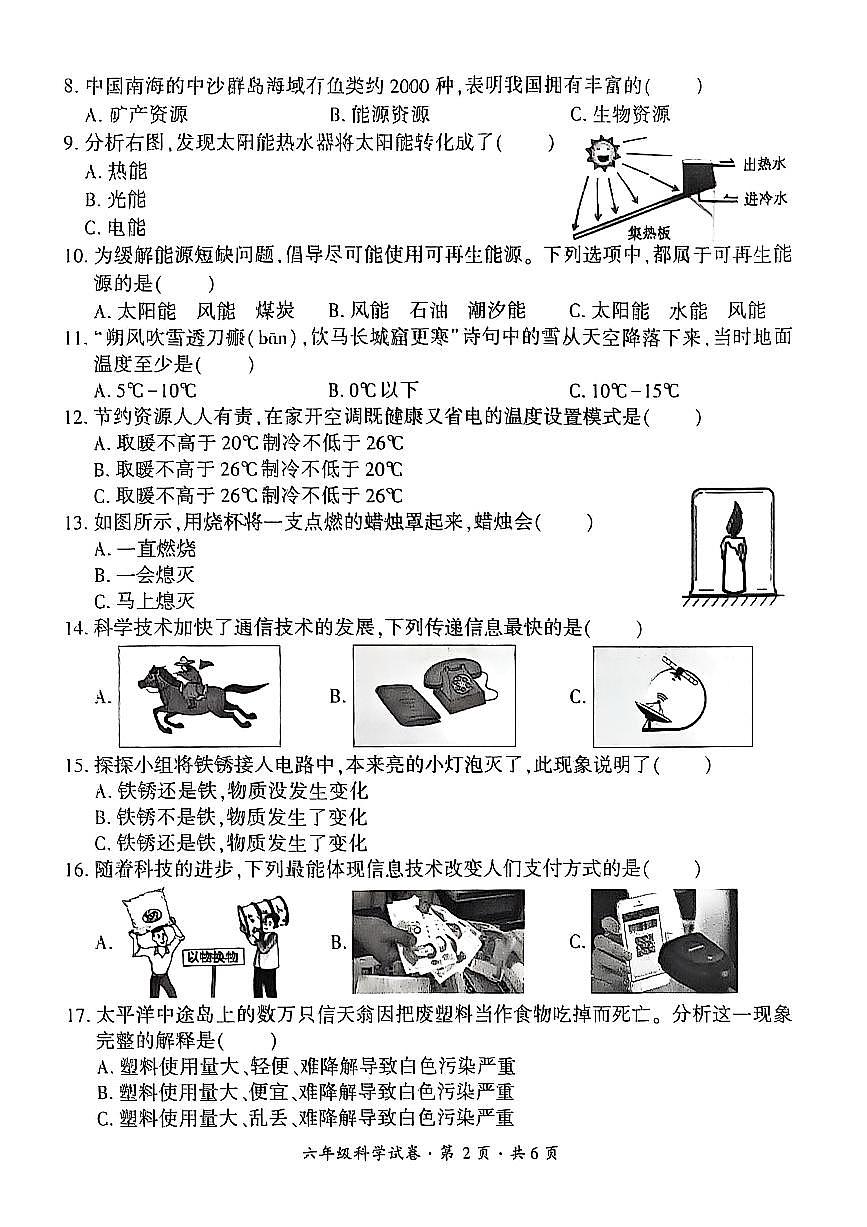贵州省六盘水市2024-2025学年六年级下学期期末考试科学试题第2页