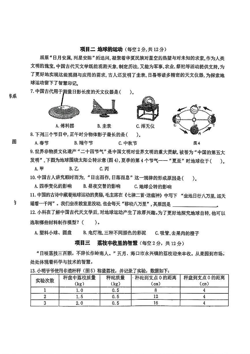 海南省海口市2025-2026学年六年级上学期期末科学试题第2页