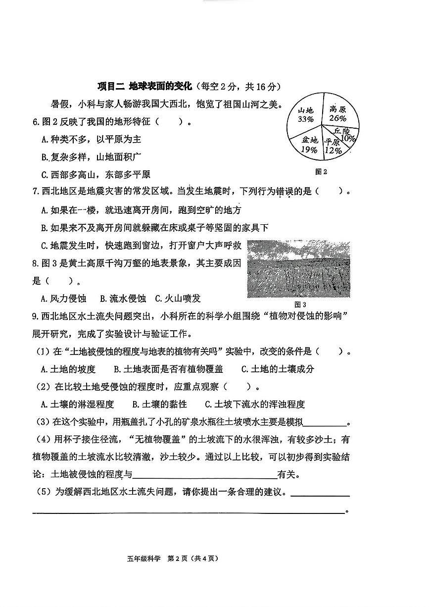 海南省海口市2025-2026学年五年级上学期1月期末科学试卷第2页