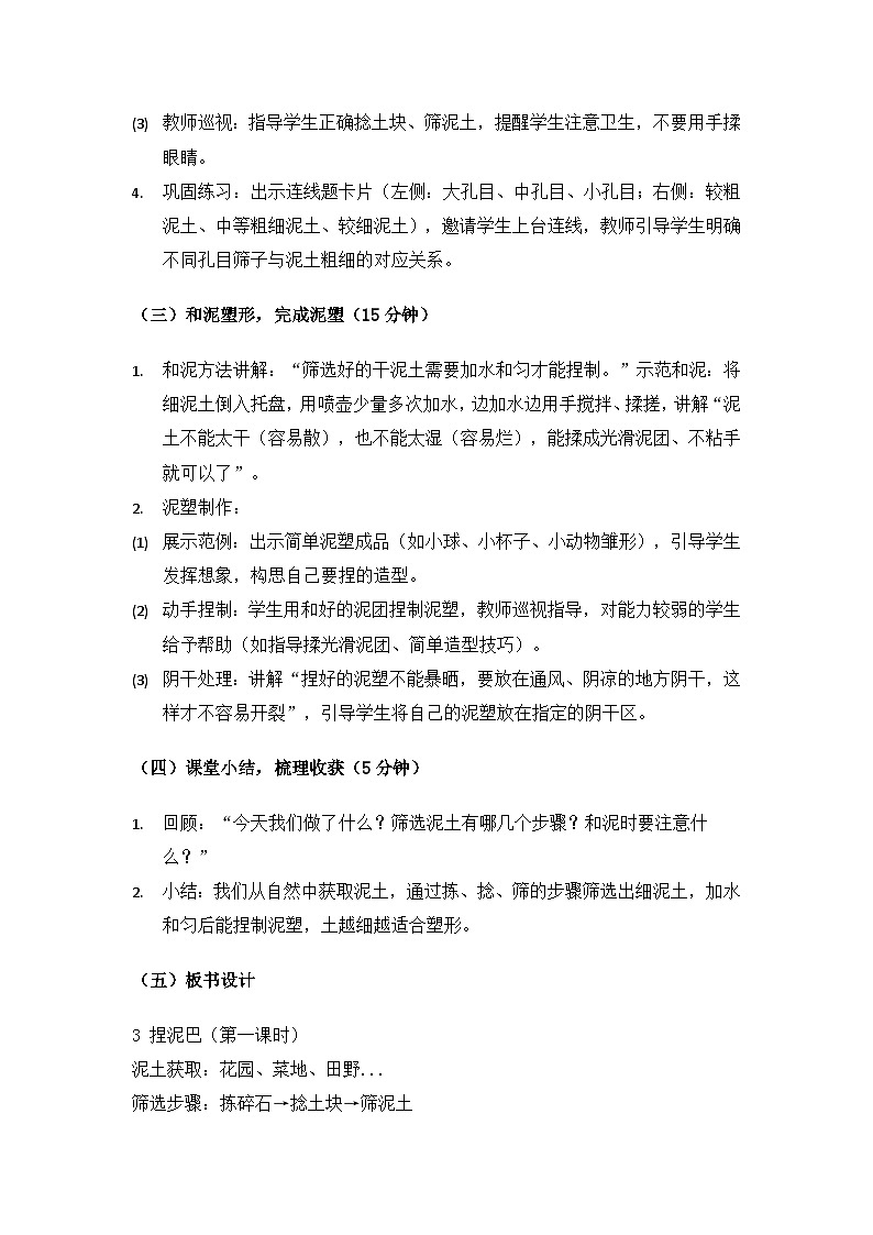 （2024）苏教版科学一年级下册1单元石头与泥土《3捏泥巴》备课教案(2课时)第3页