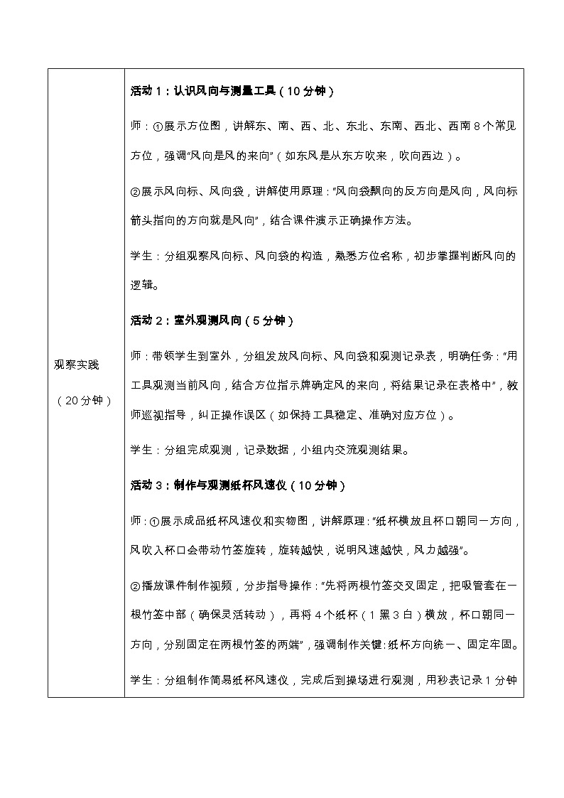 第3课 刮什么风 教学设计-2025-2026学年科学三年级下册苏教版第3页