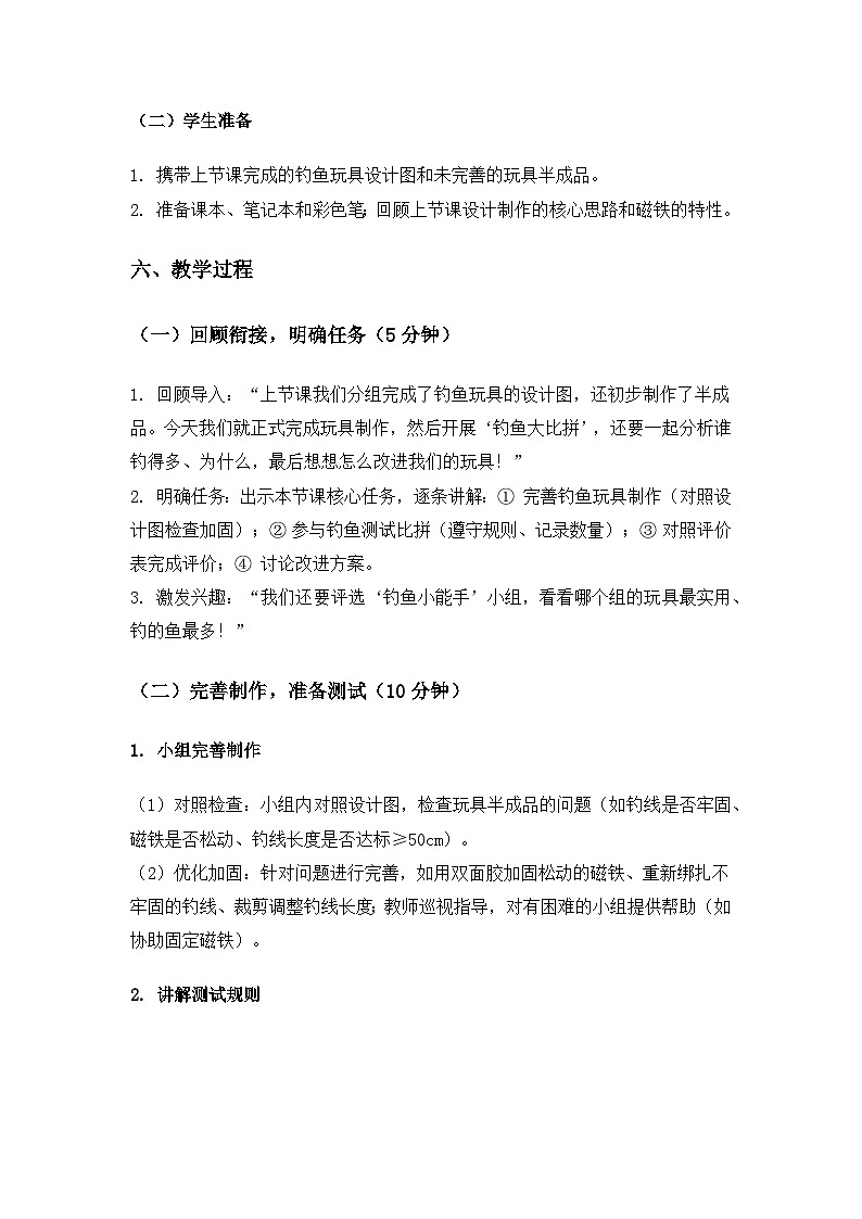 （2024）教科版小学科学二年级下册第二单元玩磁铁《6我们来钓鱼》备课教案第3页