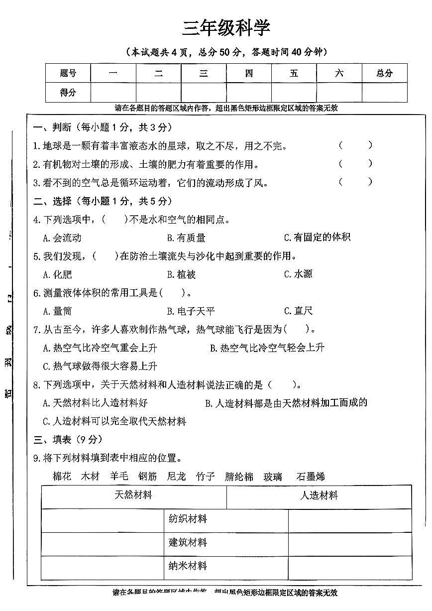 山西省晋中市太谷区2025-2026学年三年级上学期期末科学试题第1页