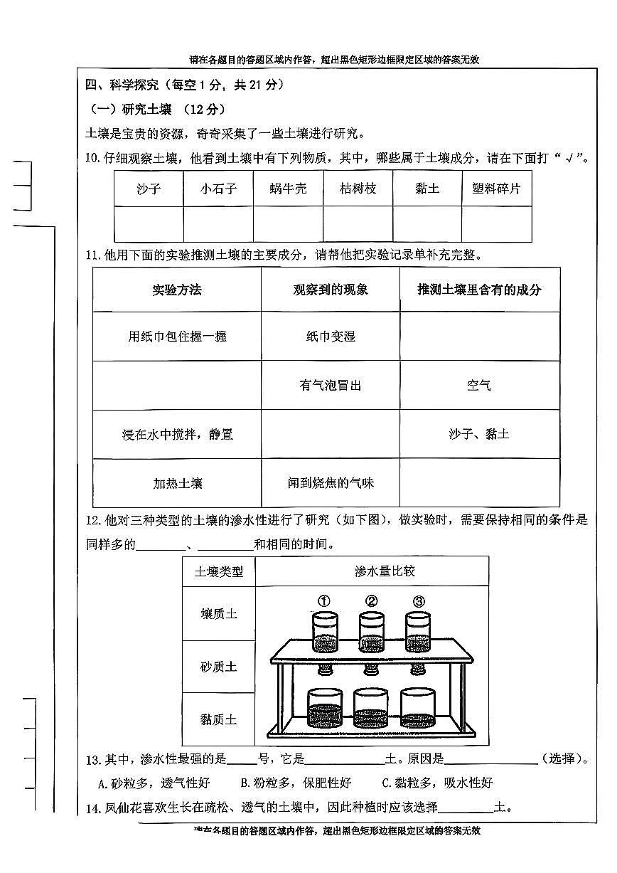 山西省晋中市太谷区2025-2026学年三年级上学期期末科学试题第2页
