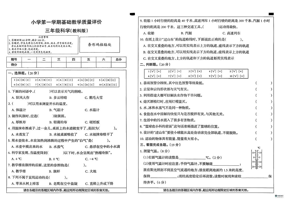 河北省邢台市襄都区培训学校等期末联考2025-2026学年三年级上学期1月期末科学试题第1页