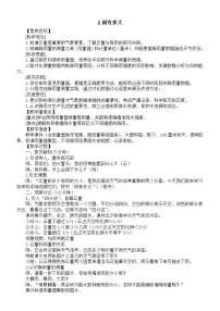 小学苏教版（2024）2 雨有多大教案设计