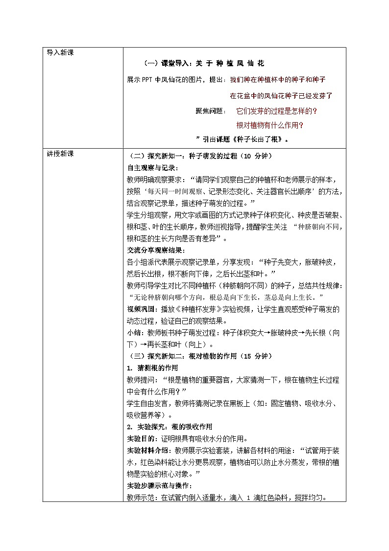 1.3《种子长出了根》教学设计（2026新）第2页