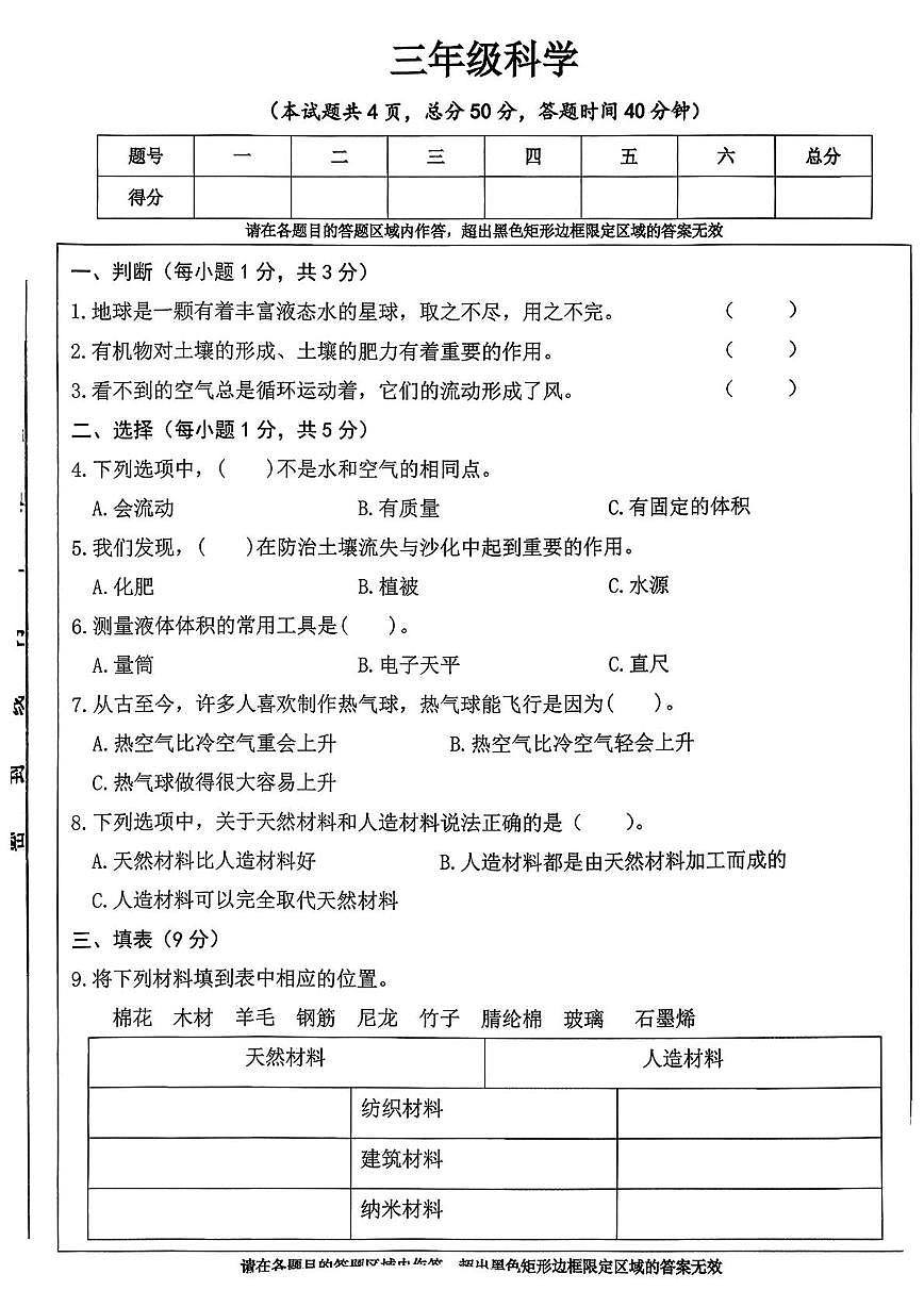 山西省晋中市太谷区2025-2026学年三年级上学期期末科学试题第1页