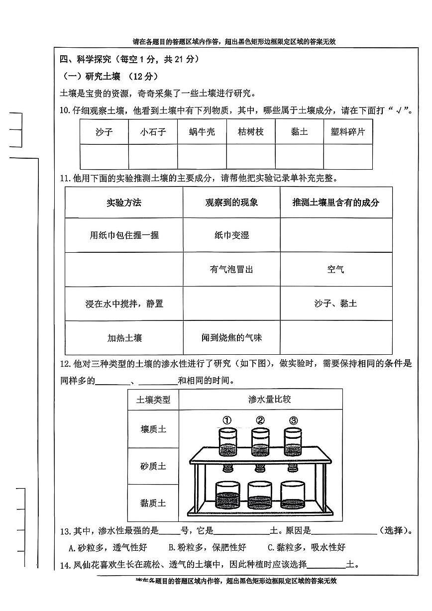 山西省晋中市太谷区2025-2026学年三年级上学期期末科学试题第2页