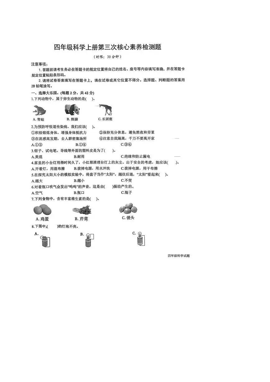 山东省济南市莱芜区2025-2026学年四年级上学期第三次素养核心检测科学试卷（月考）第1页