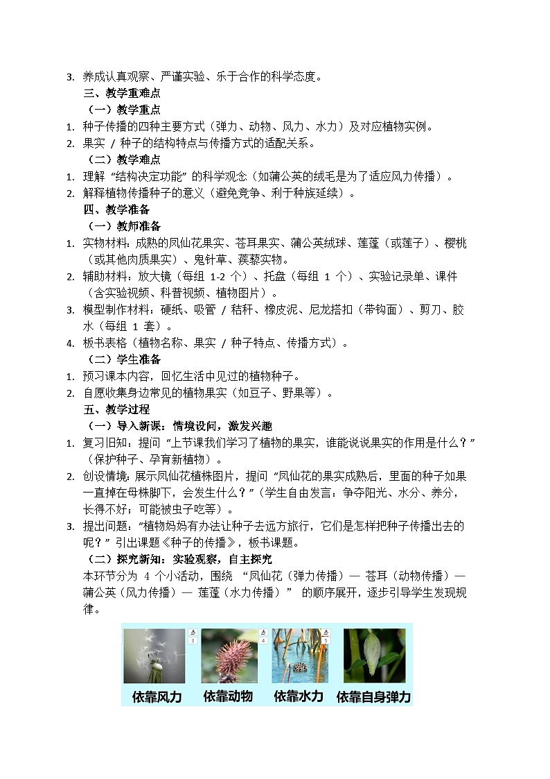 1.7《种子的传播》教学设计（含课后反思）第2页
