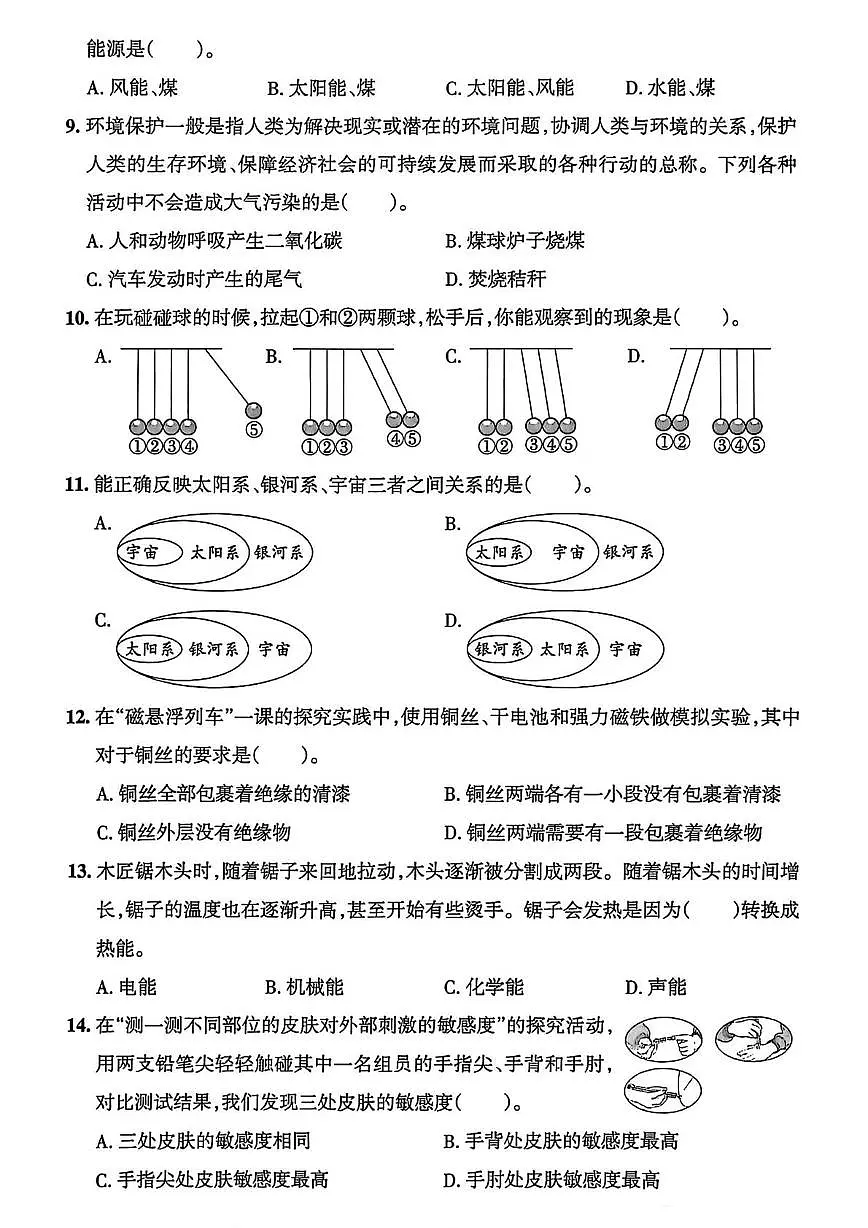 山东省青岛市即墨区2024-2025学年六年级下学期期末科学试题第2页