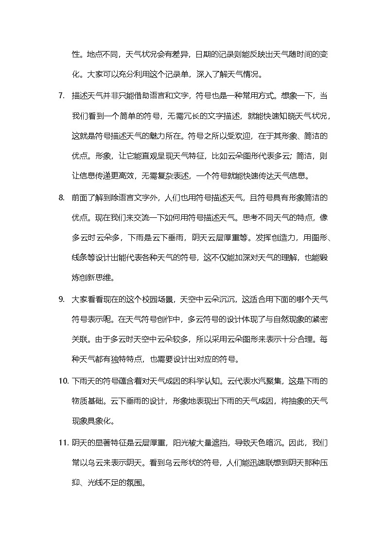 苏教版小学科学二年级下册 01今天天气怎么样 逐字稿（学案）第2页