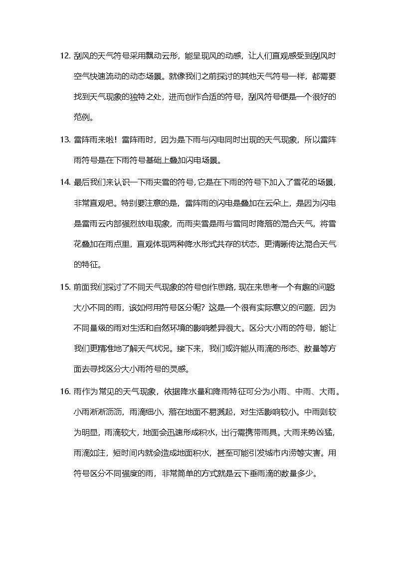 苏教版小学科学二年级下册 01今天天气怎么样 逐字稿（学案）第3页