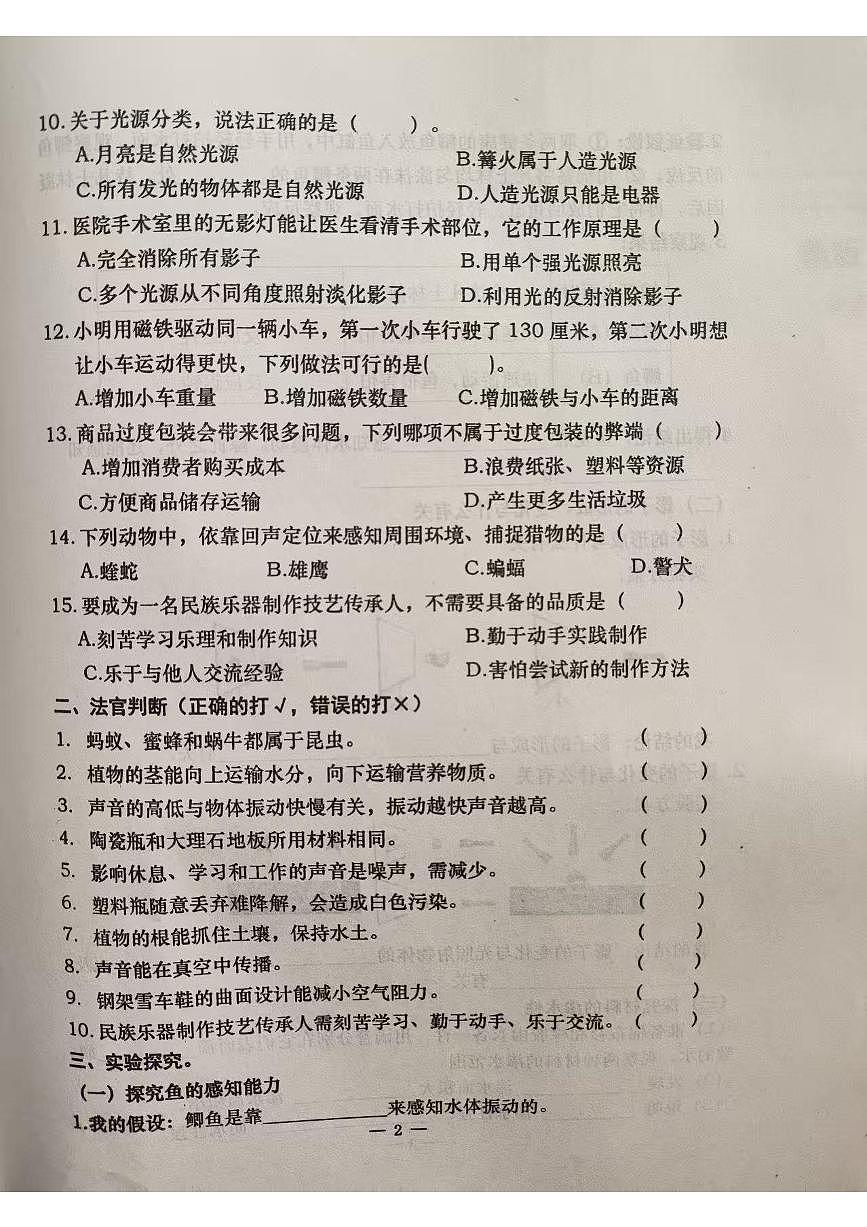 河北省承德市隆化县2025-2026学年第一学期三年级科学期末试卷（无答案）第2页