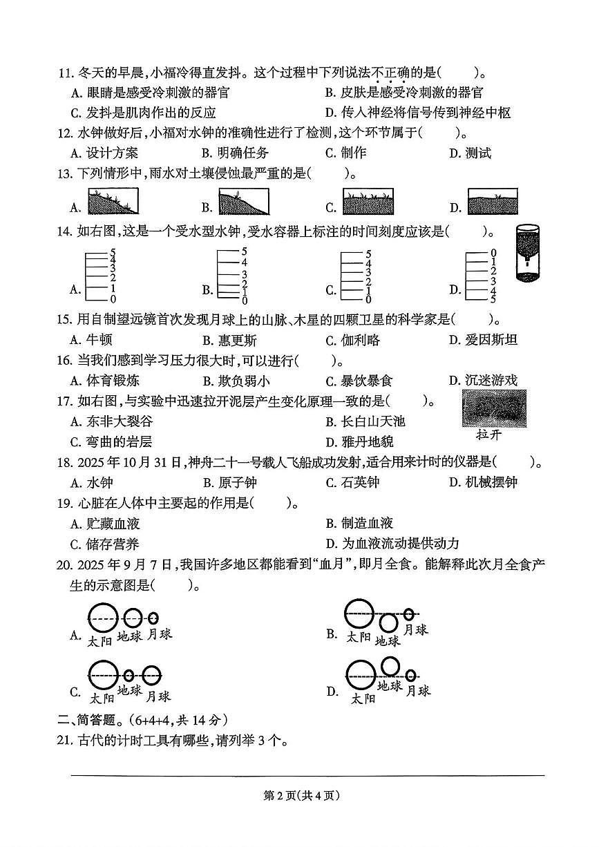 福建省泉州市石狮市2025-2026学年五年级上学期期末科学试题第2页