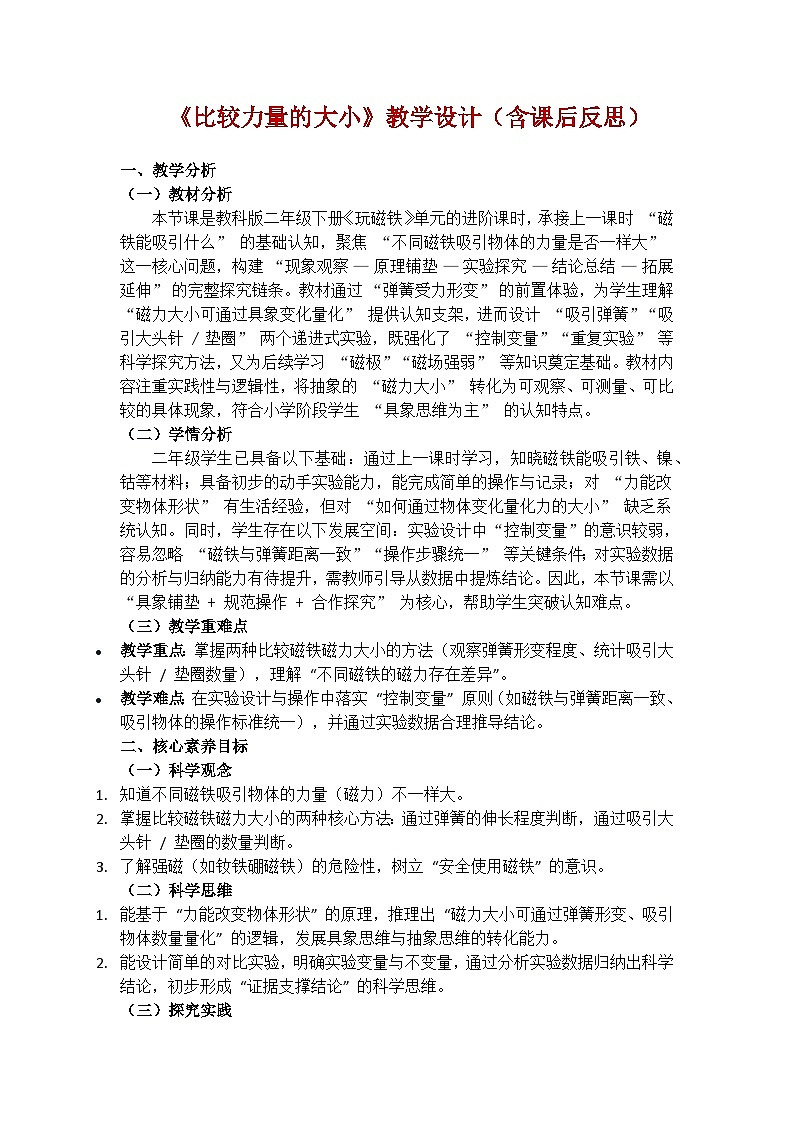 《比较力量的大小》教学设计（含课后反思）第1页