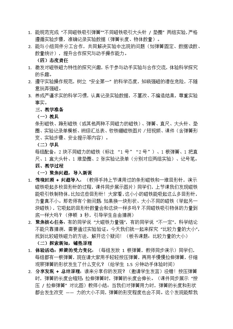 《比较力量的大小》教学设计（含课后反思）第2页