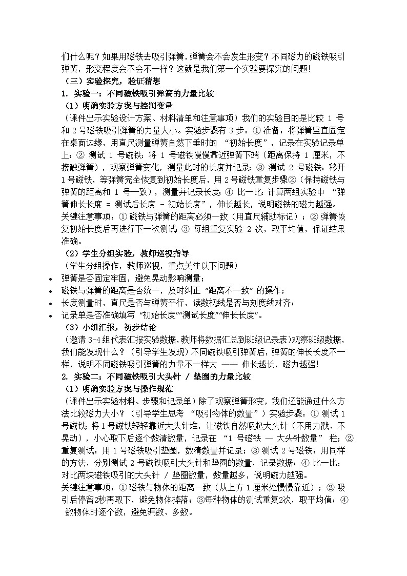《比较力量的大小》教学设计（含课后反思）第3页