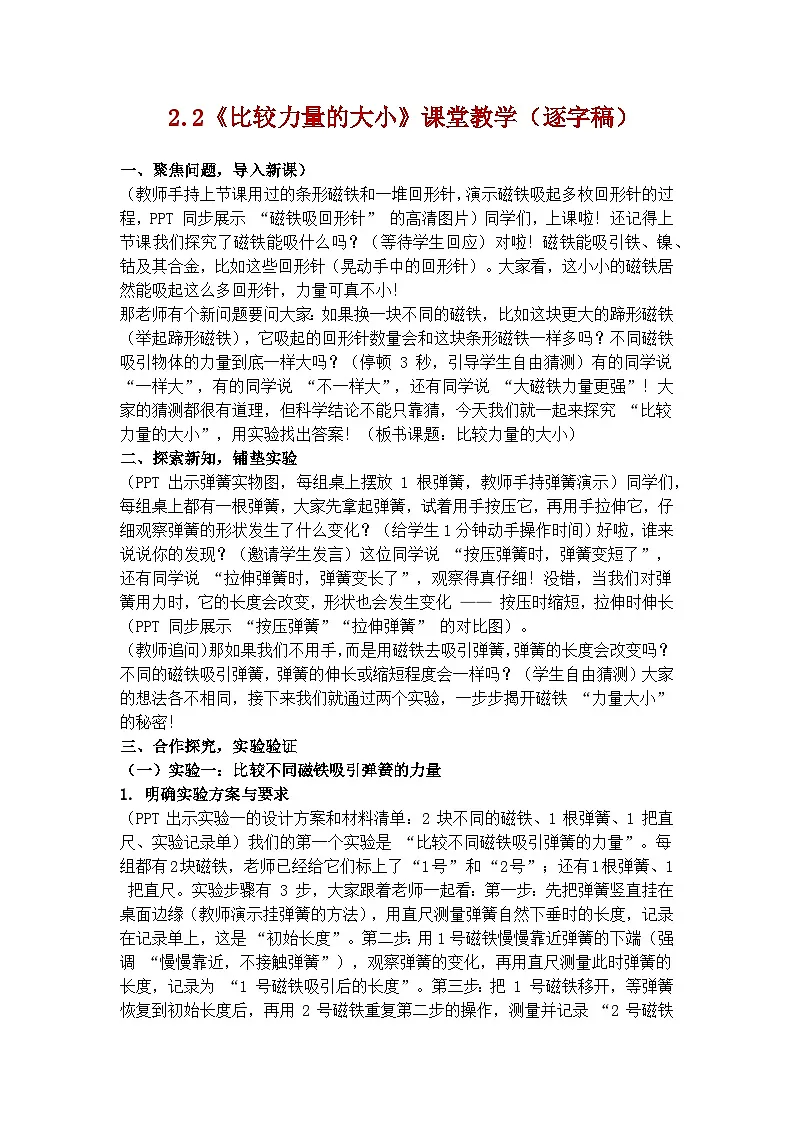 《比较力量的大小》学案（逐字稿）第1页