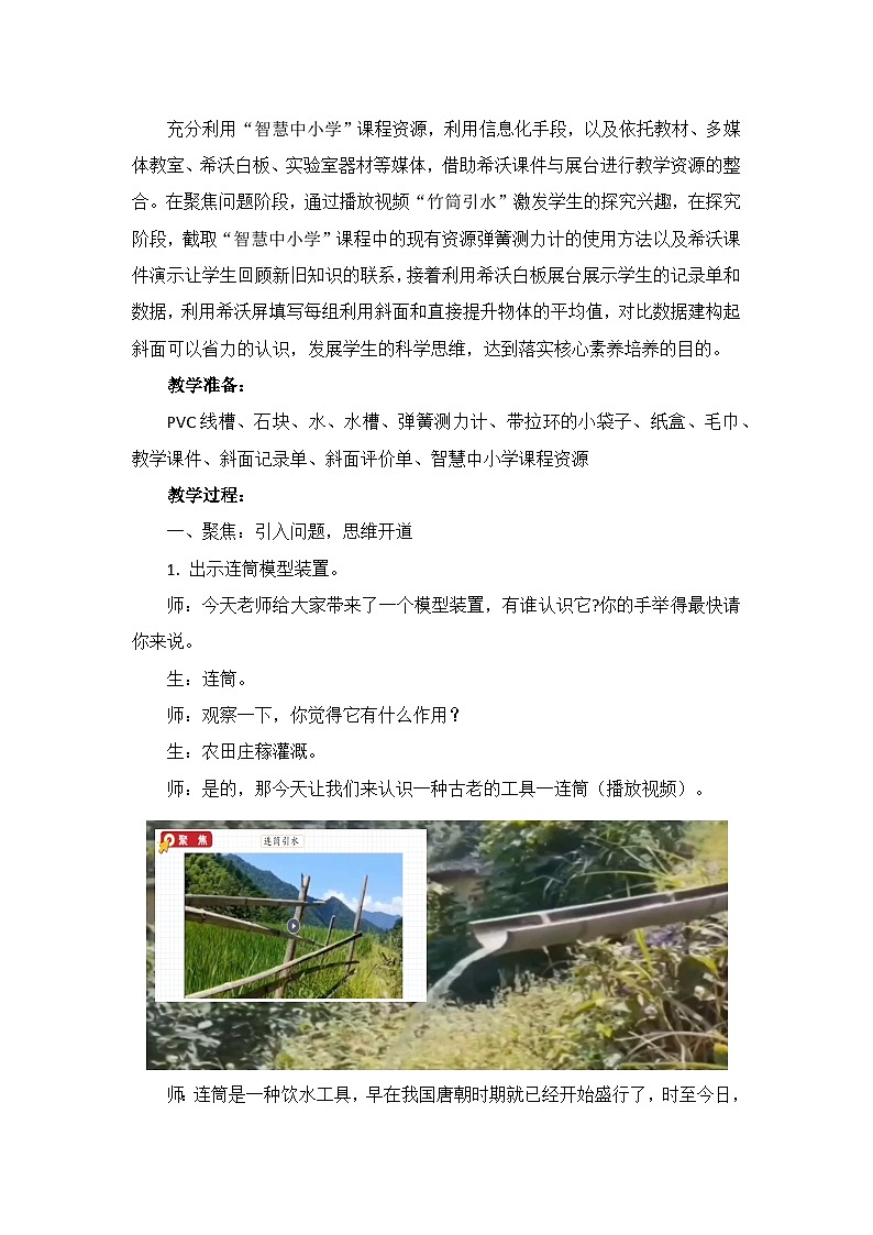 教科版小学科学六年级上册 3.2 斜面 教学设计第3页