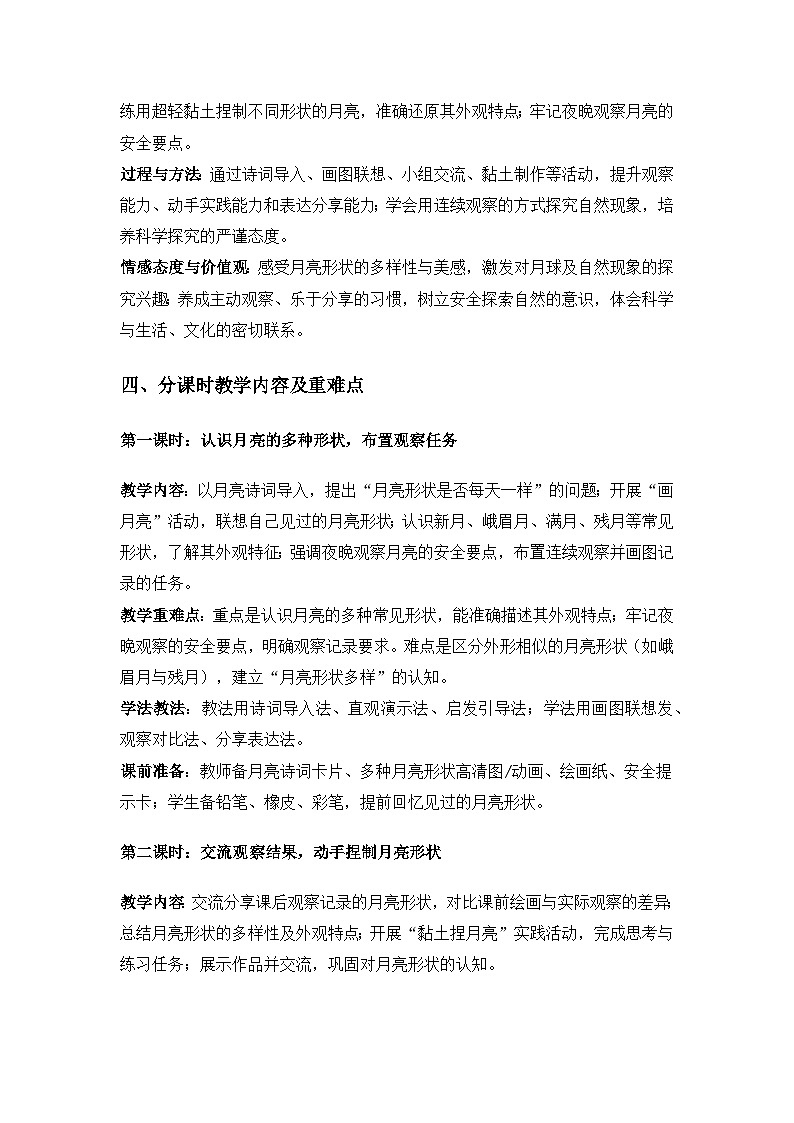 （2024）粤教粤科版科学一年级下册第3单元太阳和月亮《第 10 课月亮的形状》备课教案(2课时)第2页