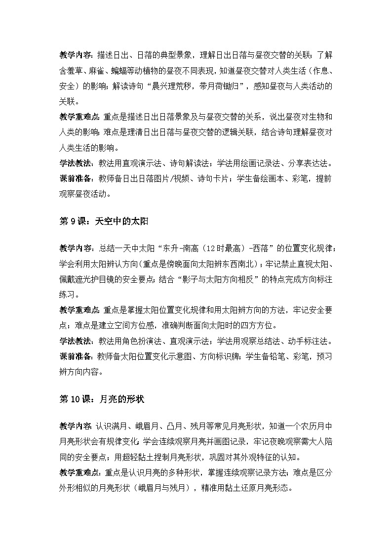（2024）粤教粤科版科学一年级下册第3单元太阳和月亮《单元小结》备课教案第2页