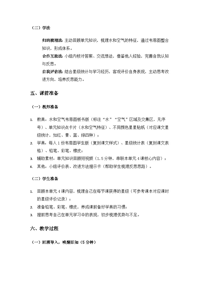 （2024）湘科版科学一年级下册第二单元水和空气《单元小结》备课教案第3页