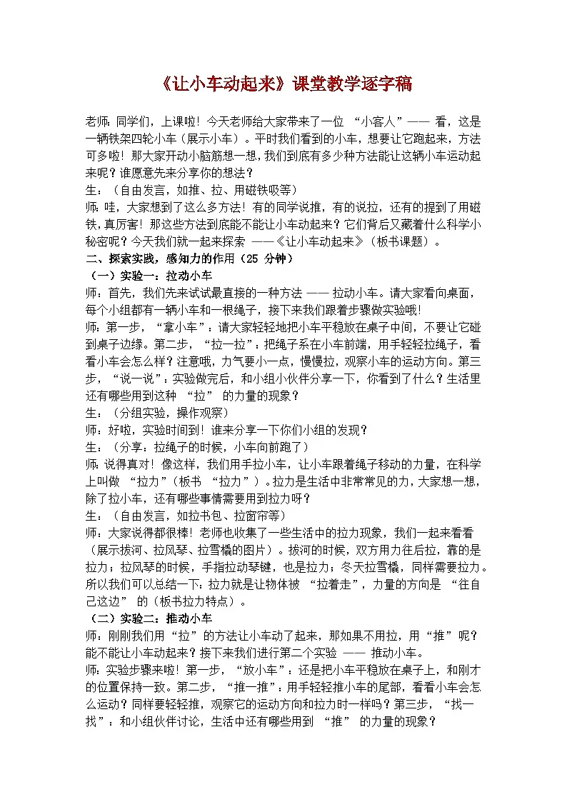 让小车动起来 学案（逐字稿）第1页