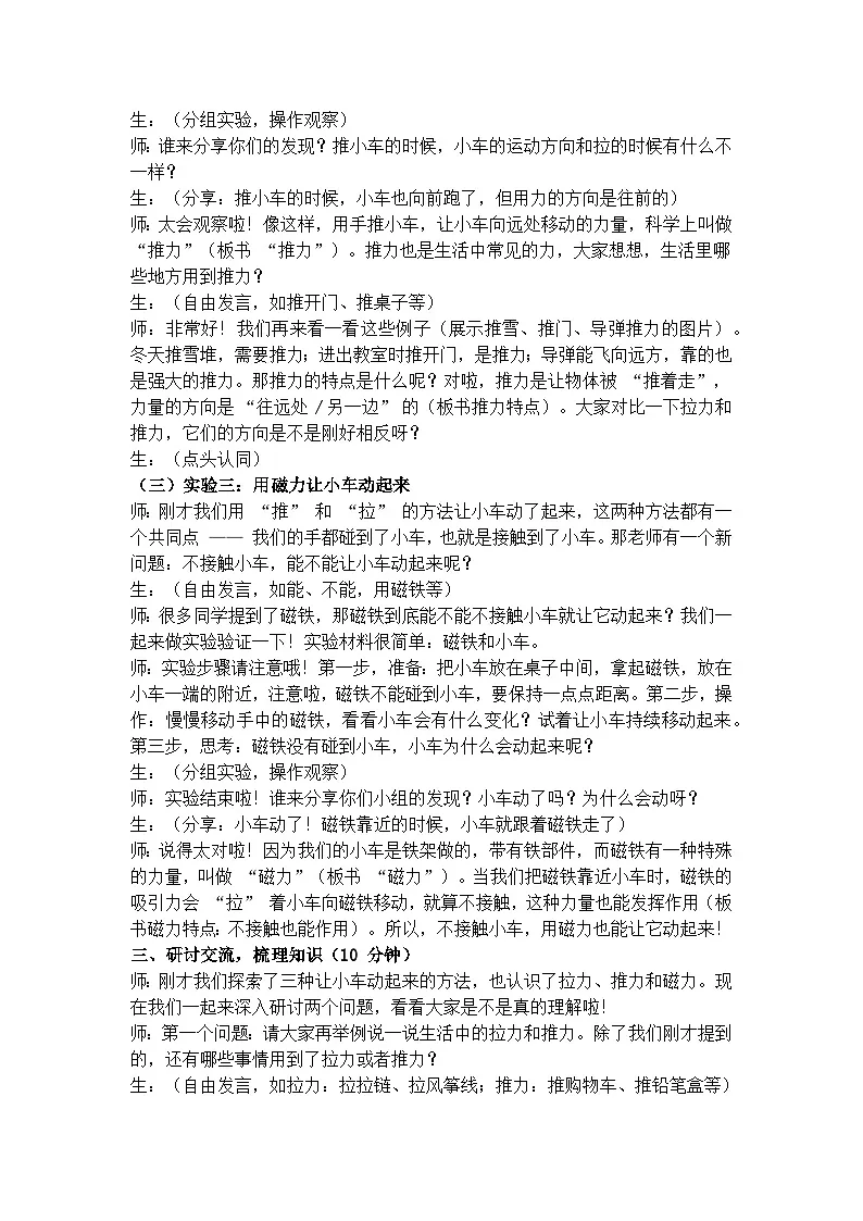 让小车动起来 学案（逐字稿）第2页