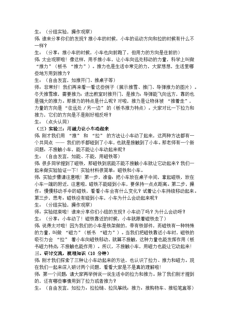 让小车动起来 学案（逐字稿）第2页