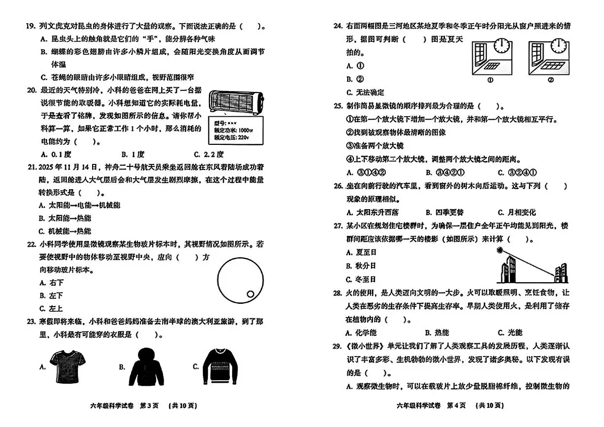河北省廊坊市三河市2025-2026学年六年级上学期期末科学试卷第2页
