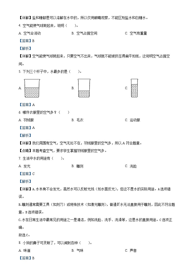 甘肃省定西市教科版一年级下册期中考试科学试卷（解析版）-A4第2页