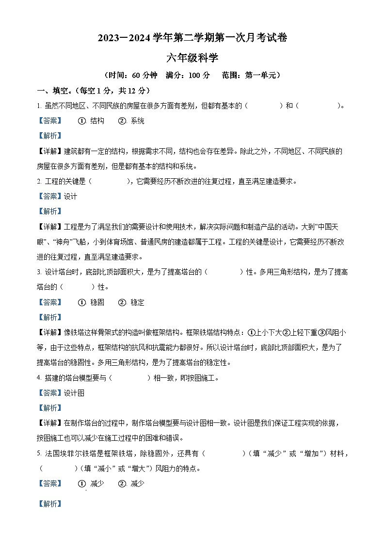 甘肃省庆阳市镇原县教科版六年级下册第一次月考科学试卷（解析版）-A4第1页