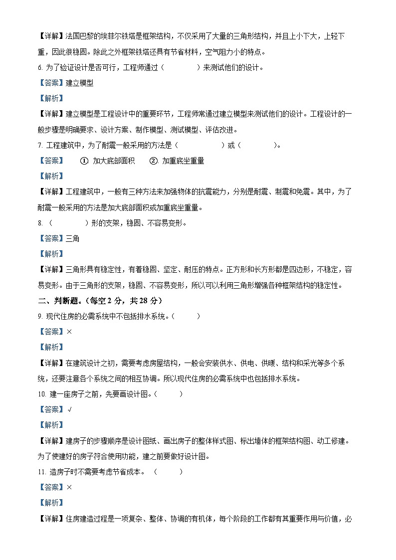 甘肃省庆阳市镇原县教科版六年级下册第一次月考科学试卷（解析版）-A4第2页