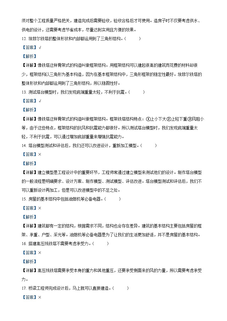 甘肃省庆阳市镇原县教科版六年级下册第一次月考科学试卷（解析版）-A4第3页