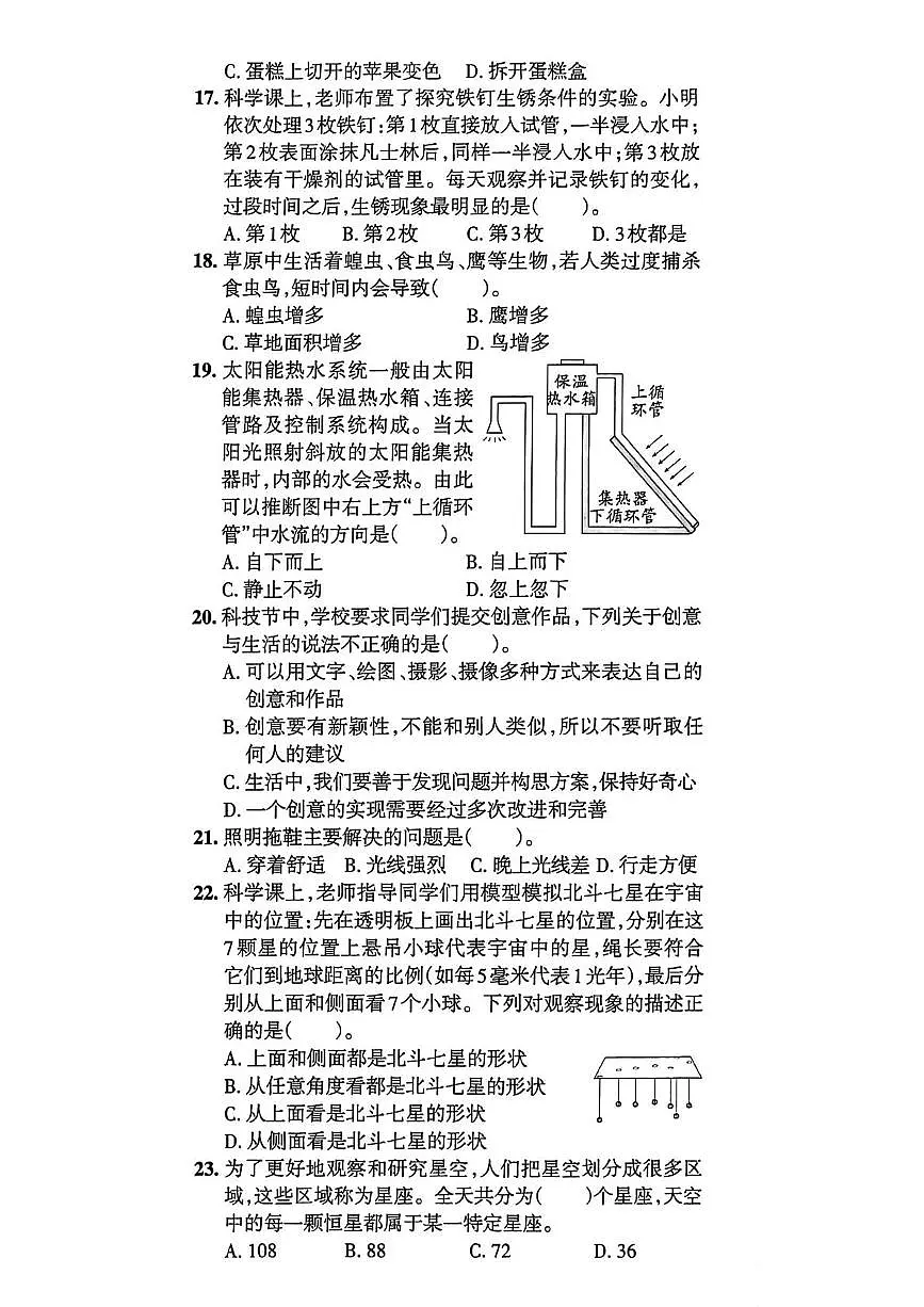 山东省青岛市城阳区2024-2025学年五年级下学期期末科学试题第2页